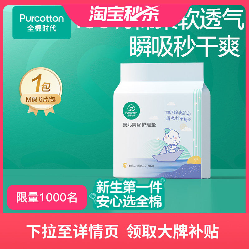 全棉时代婴儿一次性隔尿垫防水透气宝宝四季试用体验大尺寸护理垫