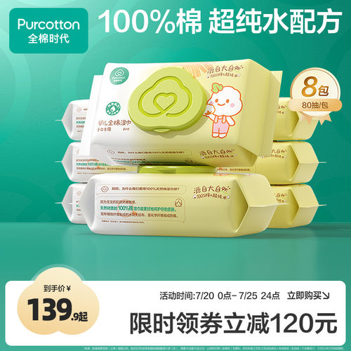 全棉时代婴儿手口湿巾80抽*8包