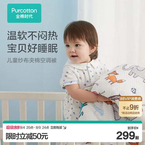 全棉时代宝宝纱布夹棉被幼儿园