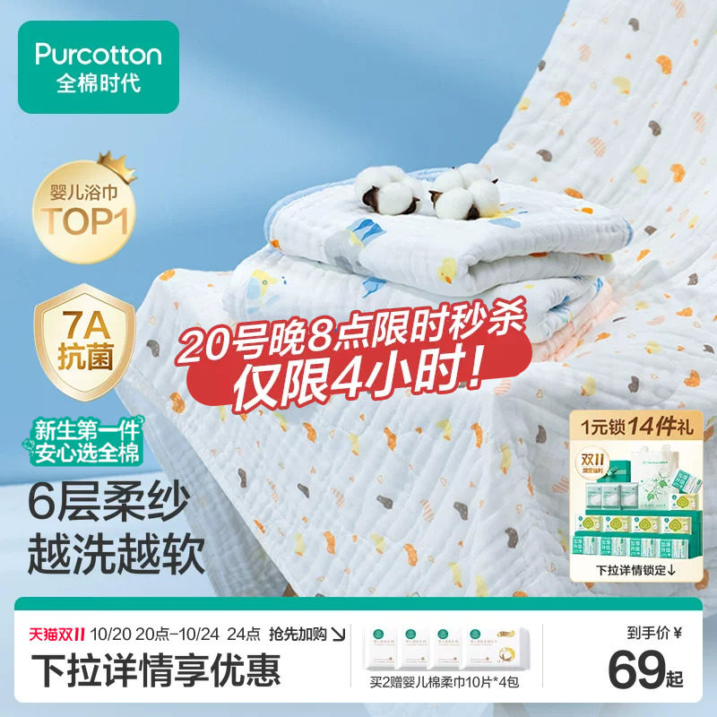 全棉时代婴儿纱布浴巾纯棉a类宝宝新生儿童浴巾超软吸水洗澡用品