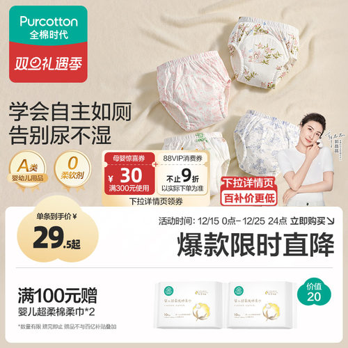 【爆款推荐】全棉时代婴儿训练裤