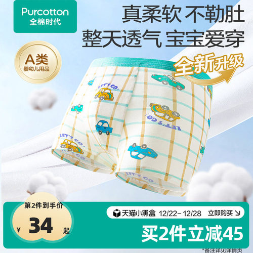 全棉时代儿童内裤男三角全棉