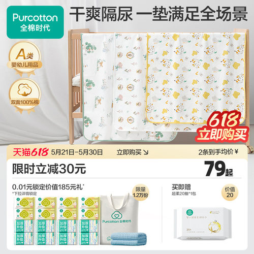 全棉时代婴儿水洗隔尿垫2条装