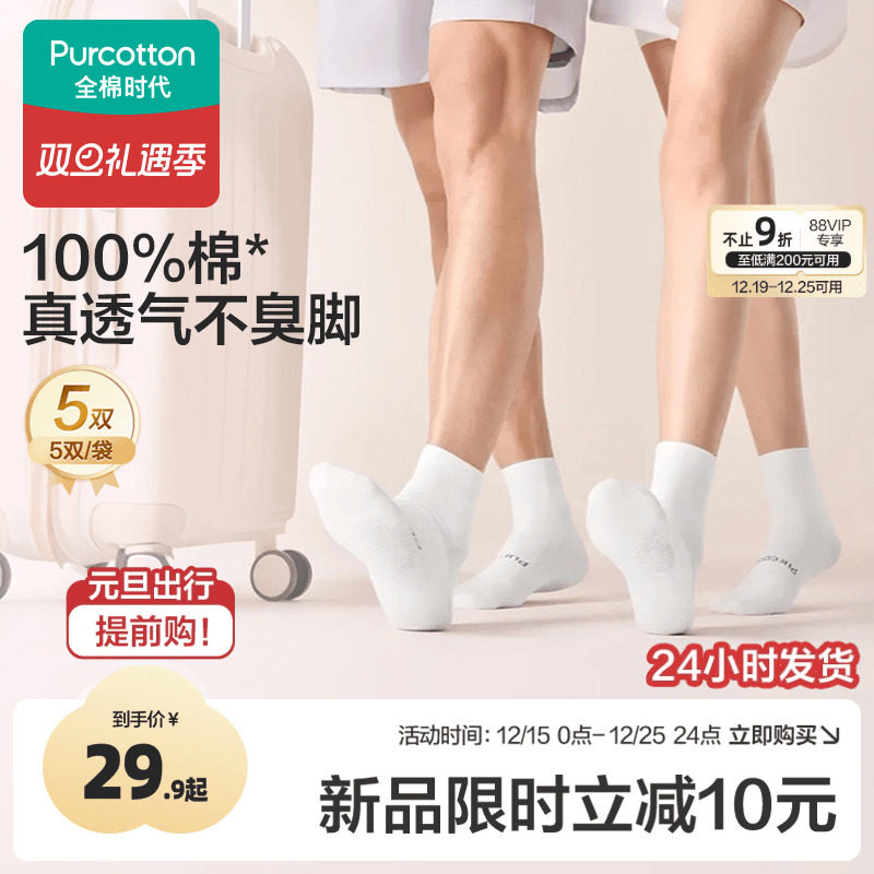 【新品】全棉时代一次性袜子女100%纯棉男款儿童旅游丢丢日抛袜子