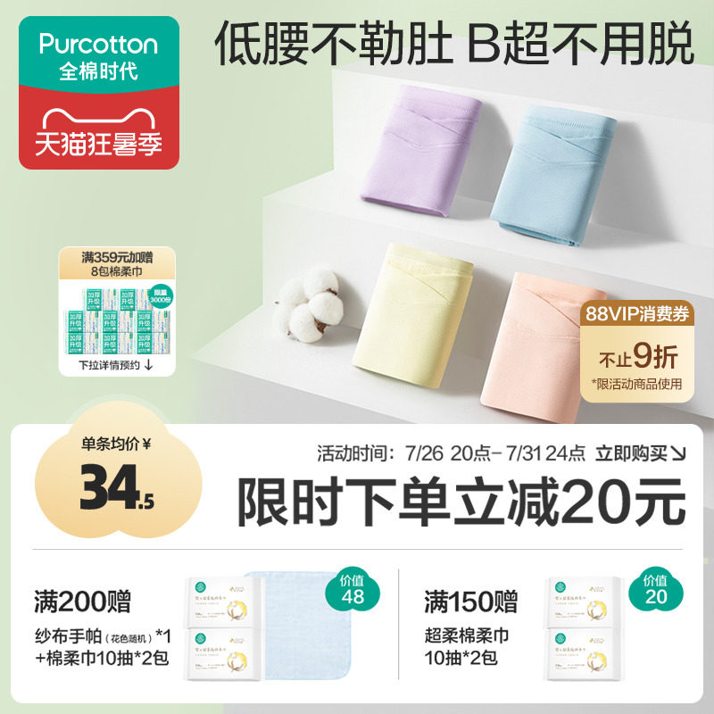 全棉时代孕妇内裤高含棉低腰全孕期专用托腹大码内裤