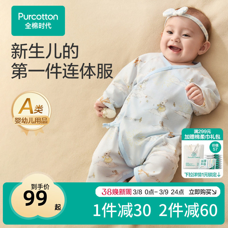 全棉时代蝴蝶衣纯棉风柔棉针织春夏新款新生婴儿连体衣宝宝衣服