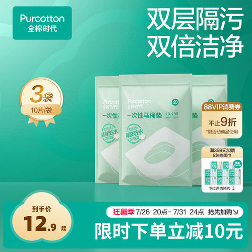 全棉时代100%棉一次性马桶垫
