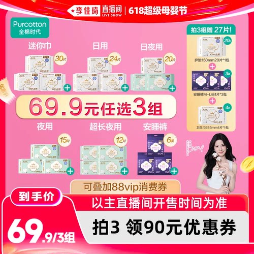 全棉时代奈丝公主纯棉卫生巾任选