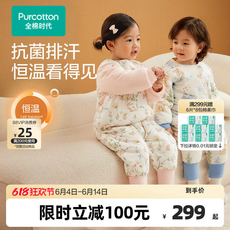 【新品】全棉时代秋冬婴儿纯棉加厚款抗菌针织分腿睡袋儿童防踢被