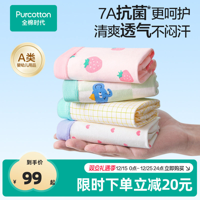 全棉时代7A抗菌内裤3条装