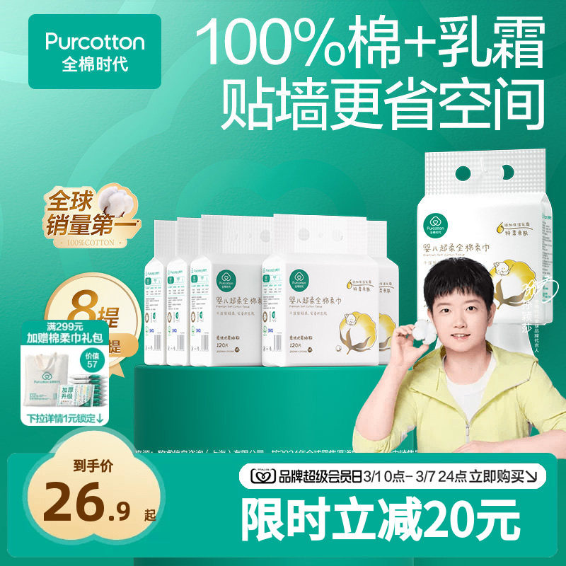 【孙颖莎同款】全棉时代婴儿超柔乳霜悬挂式棉柔巾壁挂洁面洗脸巾 - 全棉时代官方旗舰店出品