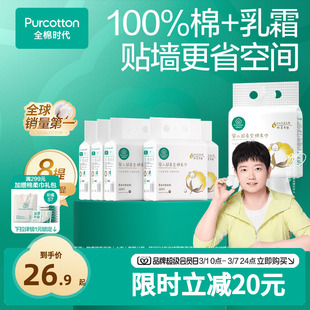 【孙颖莎同款】全棉时代婴儿超柔乳霜悬挂式棉柔巾壁挂洁面洗脸巾