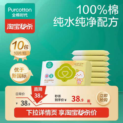 全棉时代婴儿湿巾10包