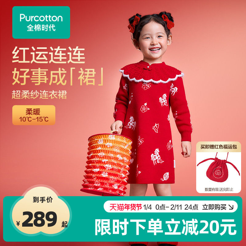 【好事成裙】全棉时代女童连衣裙冬季新年红色拜年服儿童裙子,童装/婴儿装/亲子装,连衣裙,淘宝优惠券,粉丝福利购,淘宝优惠卷