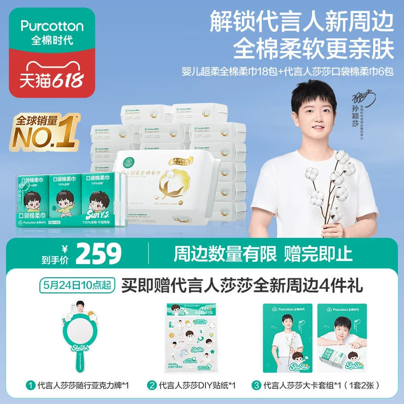 【孙颖莎同款】全棉时代婴儿棉柔巾洗脸巾纯棉超柔乳霜口袋棉柔巾