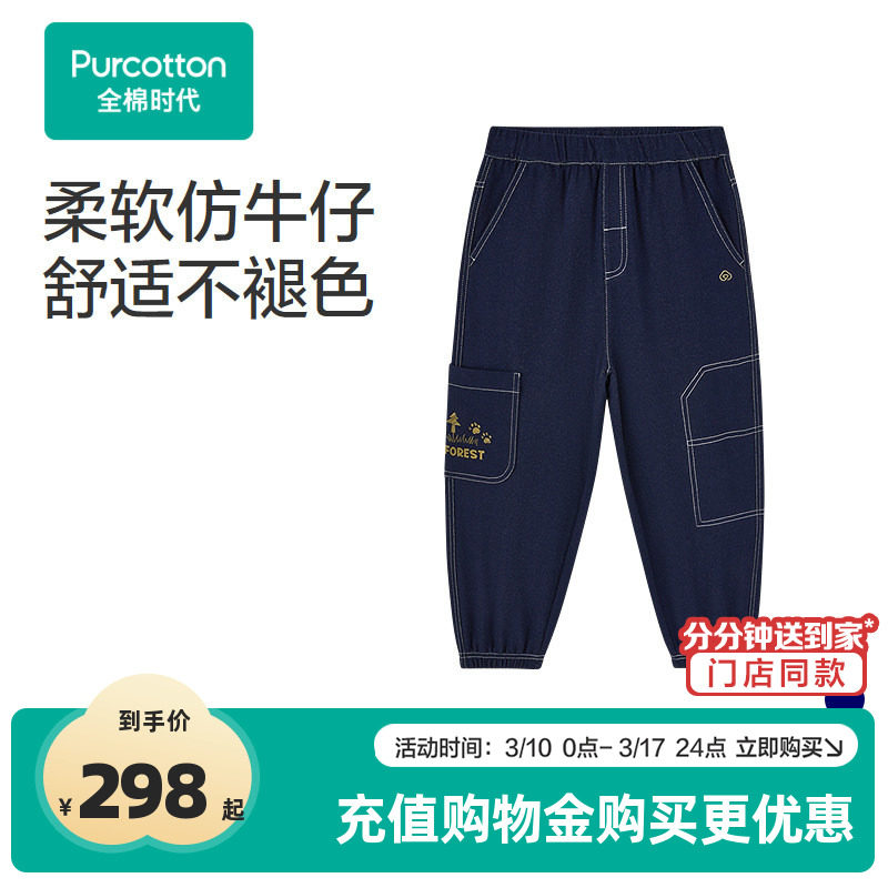 全棉时代儿童裤子男童26春季新款女童牛仔裤纯棉百搭长裤透气裤子