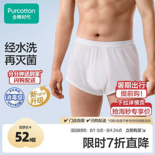 全棉时代男士平角一次性内裤