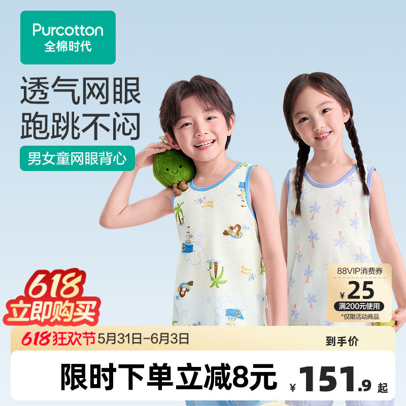 【2件装】全棉时代26年夏男女孩宝宝纯棉衣服儿童A类针织网眼背心