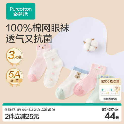 全棉时代儿童袜子夏季抗菌短筒袜