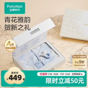 【礼盒】全棉时代婴儿礼盒新生儿礼物满月见面礼透气抗菌衣服套装