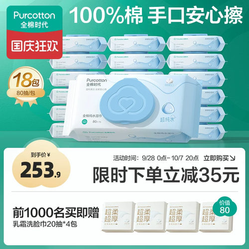 全棉时代纯水清洁湿巾