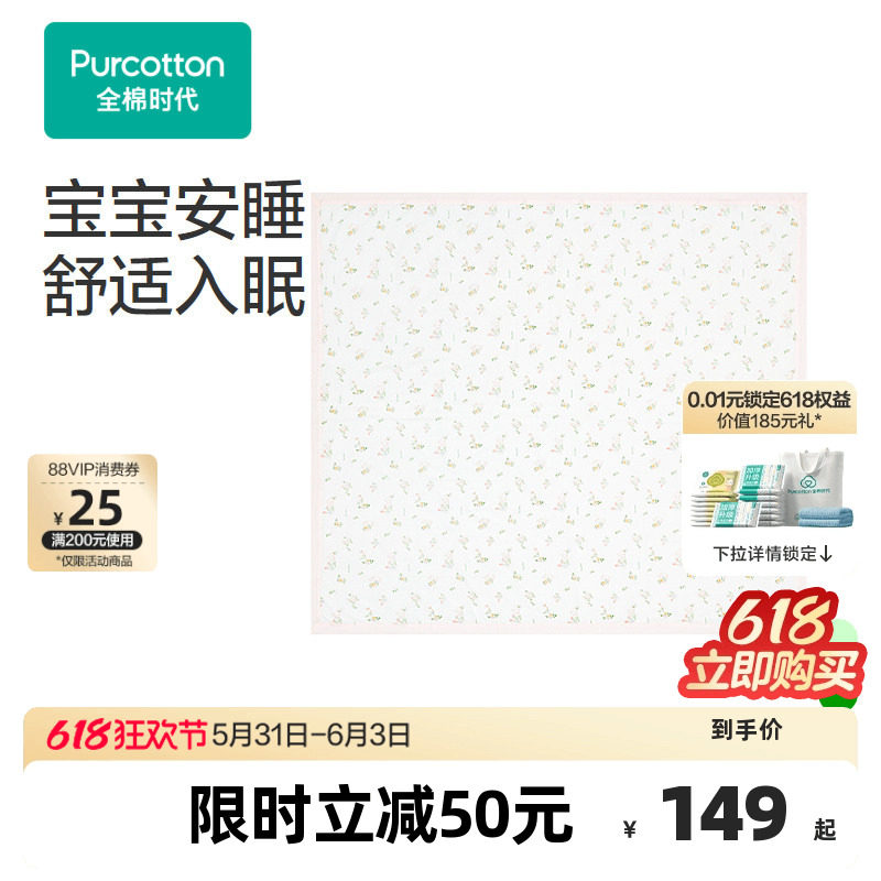 全棉时代儿童被子春夏双层纱布被四季通用纯棉纱被宝宝幼儿园盖毯