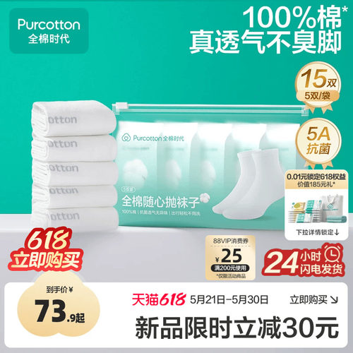 全棉时代一次性袜子日抛抗菌袜子