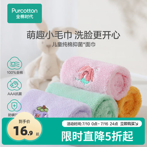 全棉时代儿童洗脸吸水面巾毛巾