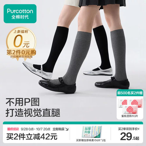 全棉时代抗菌显瘦小腿袜JK袜