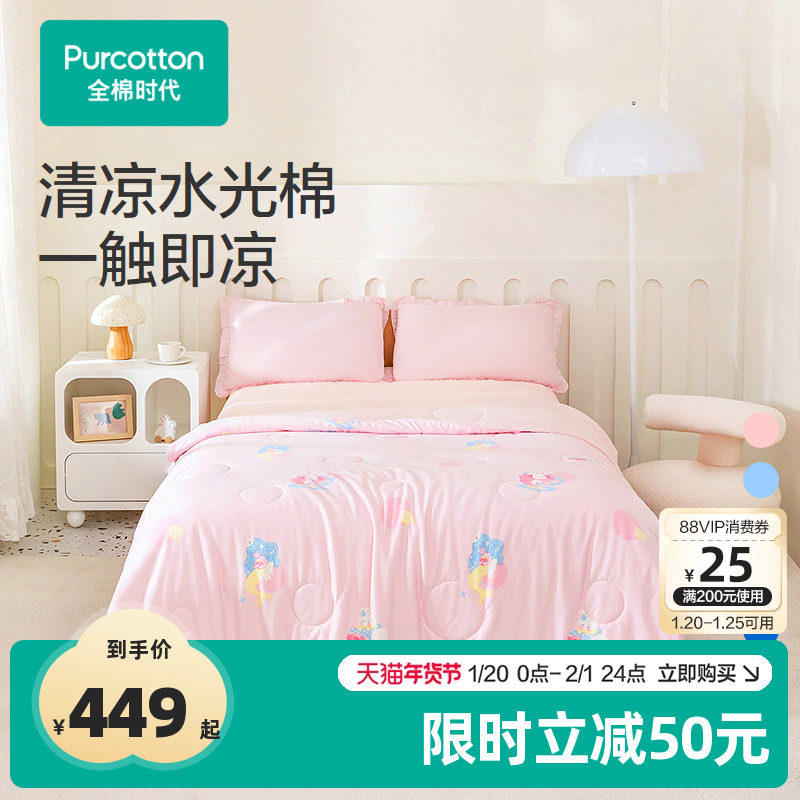 【门店同款】全棉时代宝宝被子100%纯棉a类水光棉儿童凉感被子夏,婴童用品,被子/被芯,淘宝优惠券,粉丝福利购,淘宝优惠卷