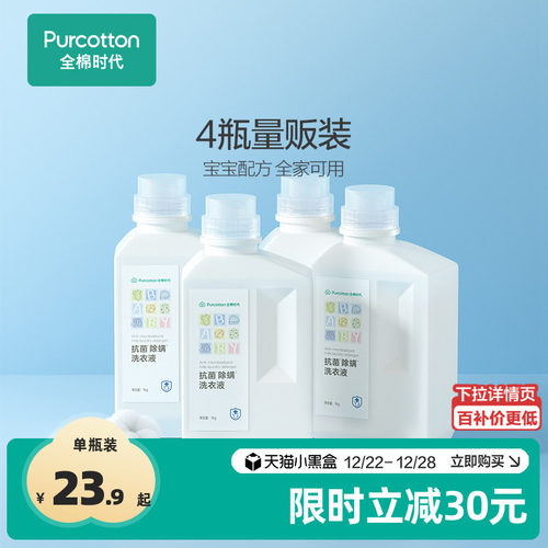 全棉时代婴幼儿洗衣液除螨4瓶
