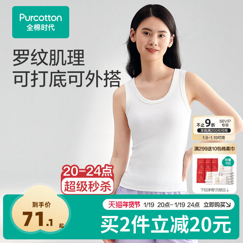 全棉时代女士背心吊带女针织罗纹打底背心纯棉T恤单穿,女士内衣/男士内衣/家居服,吊带/背心/T恤/打底/肌底衣,淘宝优惠券,粉丝福利购,淘宝优惠卷