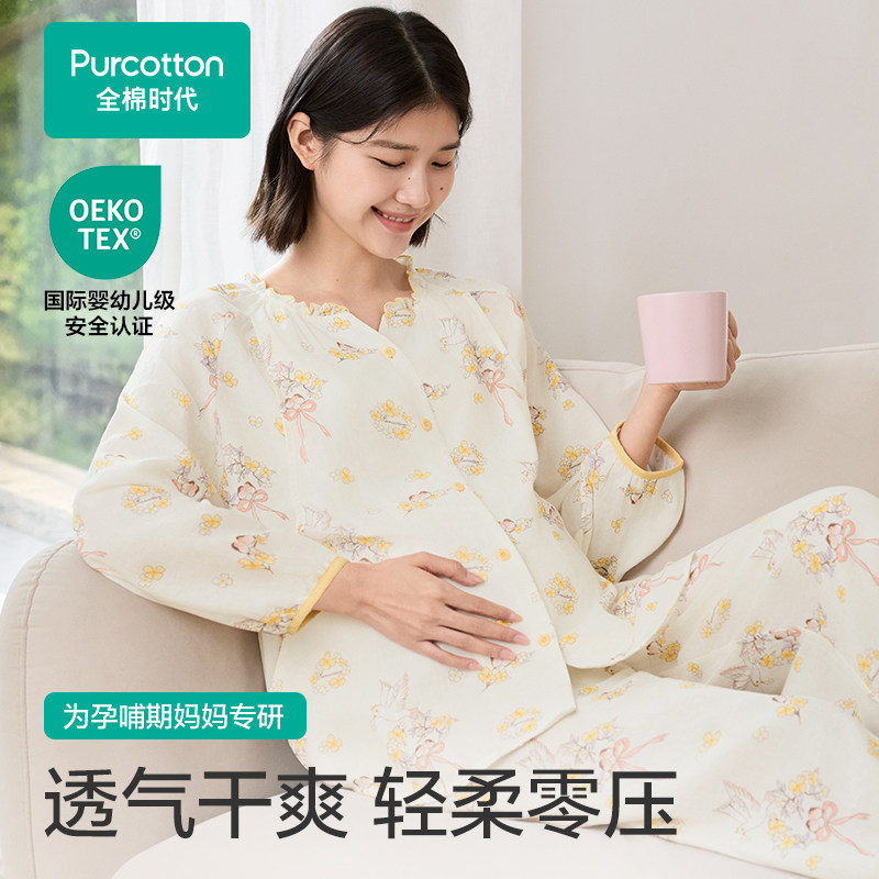 【新品】全棉时代孕妇纱布家居服纯棉舒适哺乳喂奶产后月子睡衣女