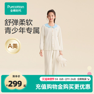 全棉时代年秋季新款少女针织家居服中大女童学生睡衣裤纯棉套装