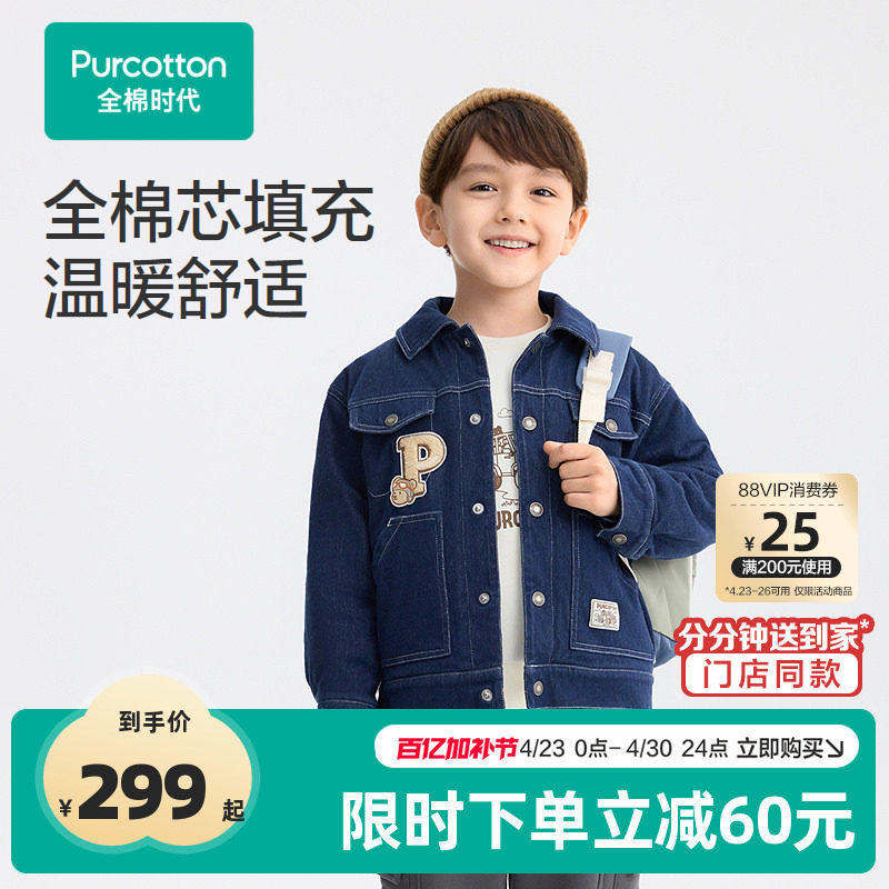 全棉时代男童外套冬季新款儿童牛仔外套男孩微厚夹棉保暖外套