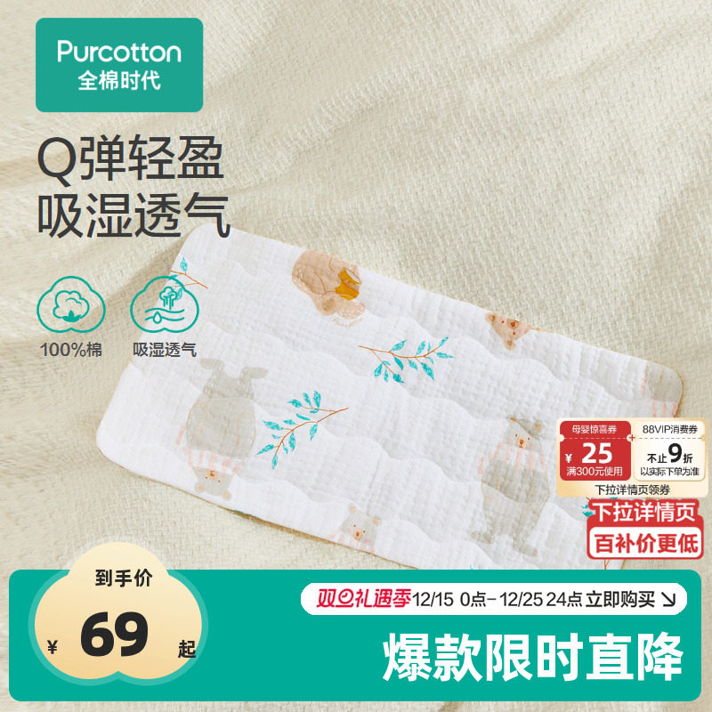 全棉时代婴儿云片枕春秋新生枕头纱布平枕吸汗透气纯棉a类