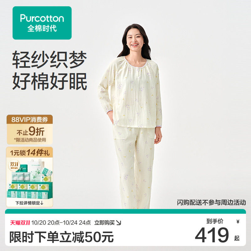 【张凌赫推荐】全棉时代女士睡衣男士针织双层纱布棉纱情侣长袖