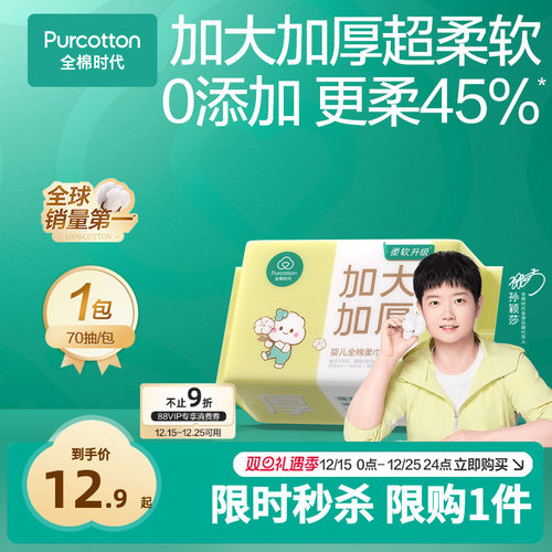 全棉时代婴儿加大加厚棉柔巾