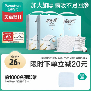 全棉时代轻肤理产褥垫孕产妇成人一次性隔尿垫护理姨妈垫