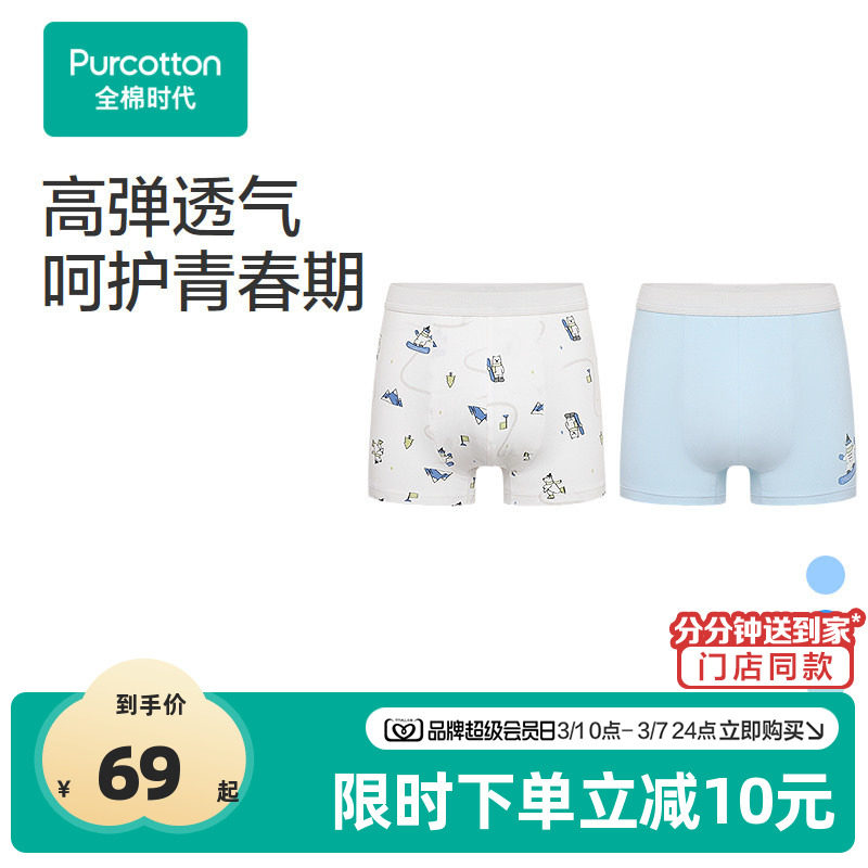 全棉时代秋少男平角内裤平角经典内裤亲肤透气青少年平角短裤