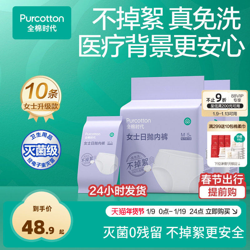 全棉时代一次性内裤男女款纯棉日抛便携出行灭菌三角内裤独立包装