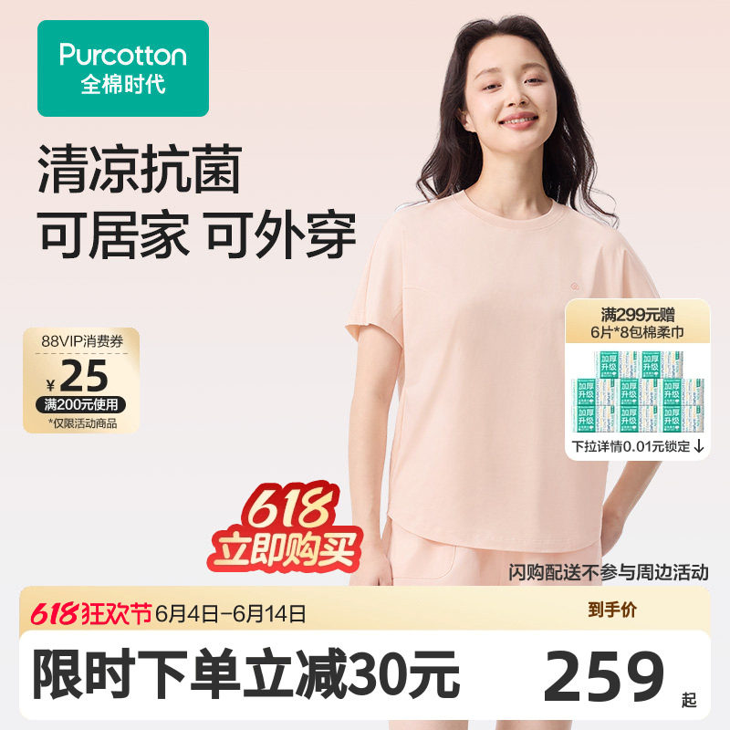 【张凌赫推荐】全棉时代女士睡衣抗菌凉感外出家居服睡衣7A抗菌