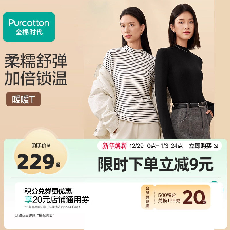 【店铺爆款】全棉时代女士T恤长袖上衣打底衫内搭风柔棉百搭保暖