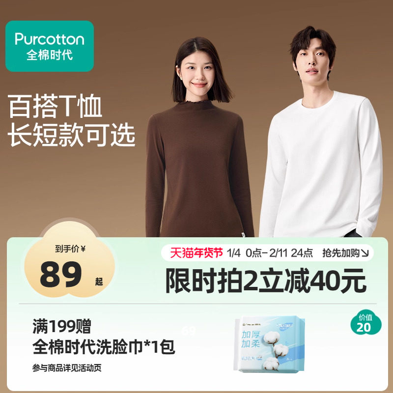 全棉时代T恤情侣短袖男女7A抗菌圆领纯棉百搭高配简约长袖透气,女装/女士精品,T恤,淘宝优惠券,粉丝福利购,淘宝优惠卷