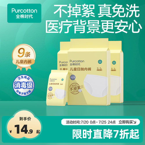 全棉时代儿童一次性内裤