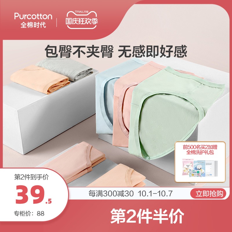 全棉时代中腰内裤女士纯棉新疆棉裆部收腹提臀舒适透气三角裤2条