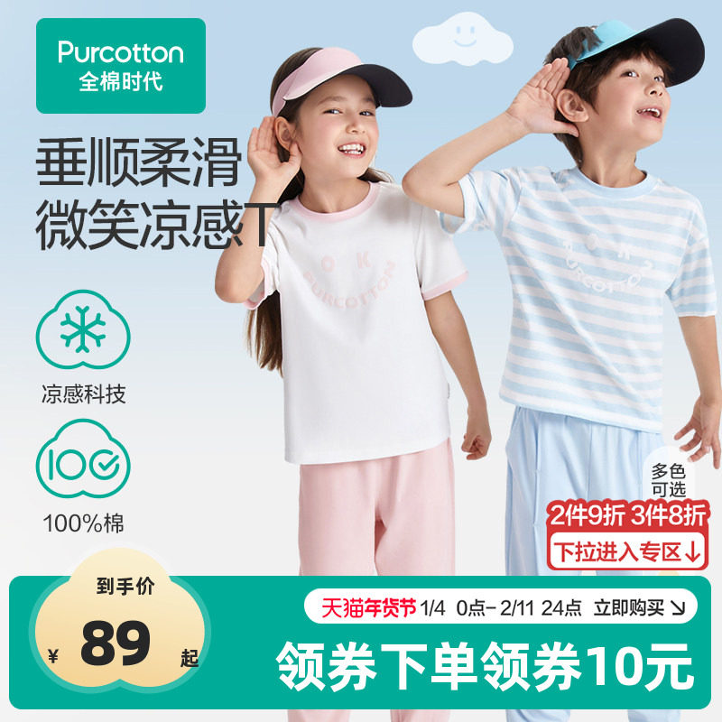 全棉时代儿童t恤夏季新款笑脸图案印花女童男童凉感短袖T恤,童装/婴儿装/亲子装,T恤,淘宝优惠券,粉丝福利购,淘宝优惠卷