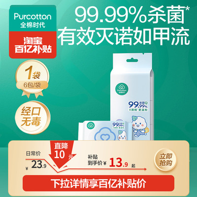 全棉时代婴儿便携卫生湿巾6包