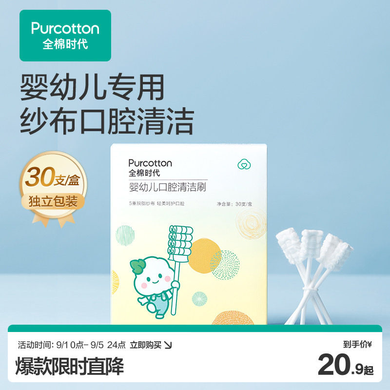 全棉时代婴儿口腔清洁纱布乳牙刷图片