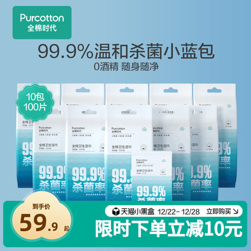 全棉时代消毒湿巾杀菌清洁卫生